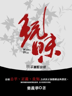 cover image of 玩味